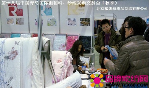 探索布藝新潮流 北京瑞朗家紡亮相青島國際輔料展，聚焦針紡織品銷售新機遇